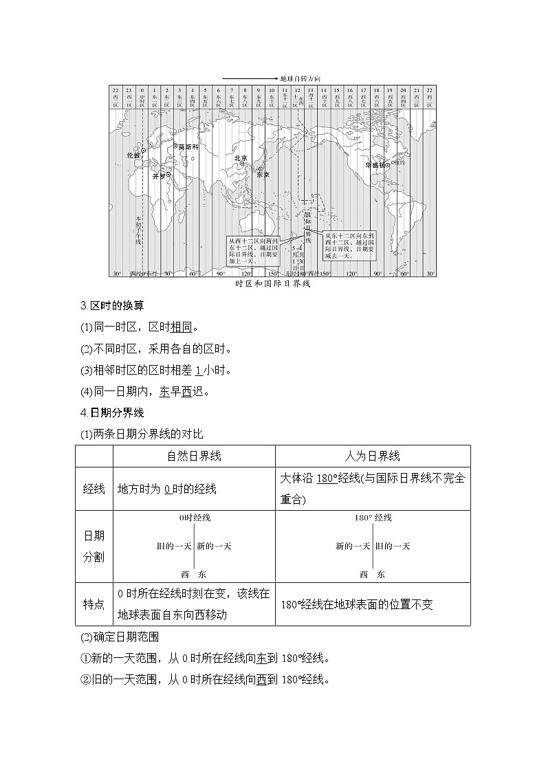 2025届高中地理一轮复习讲义:第一部分自然地理第三单元地球的运动第9课时 时差(教师版)第2页
