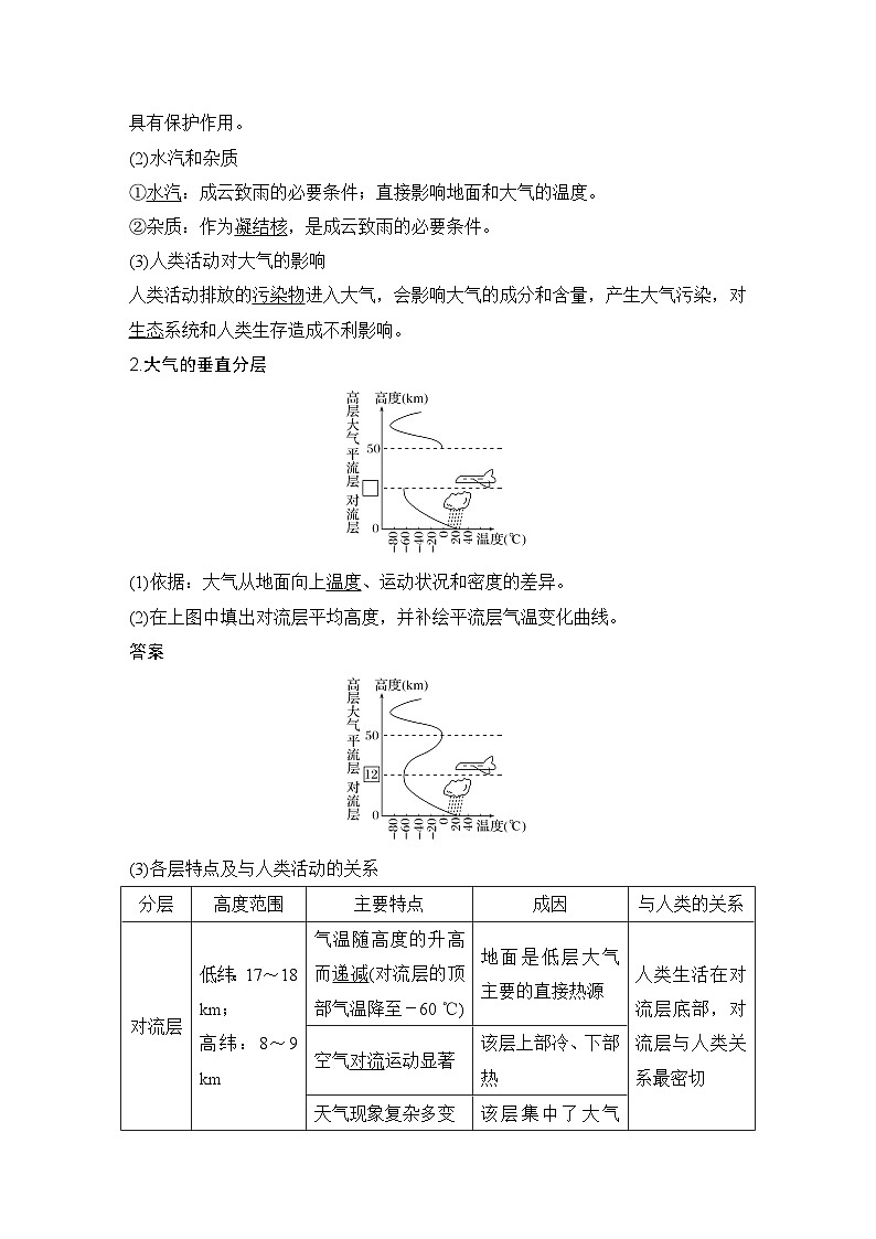 2025届高中地理一轮复习讲义:第一部分自然地理第四单元地球上的大气第12课时 大气的组成和垂直分层(教师版)第2页
