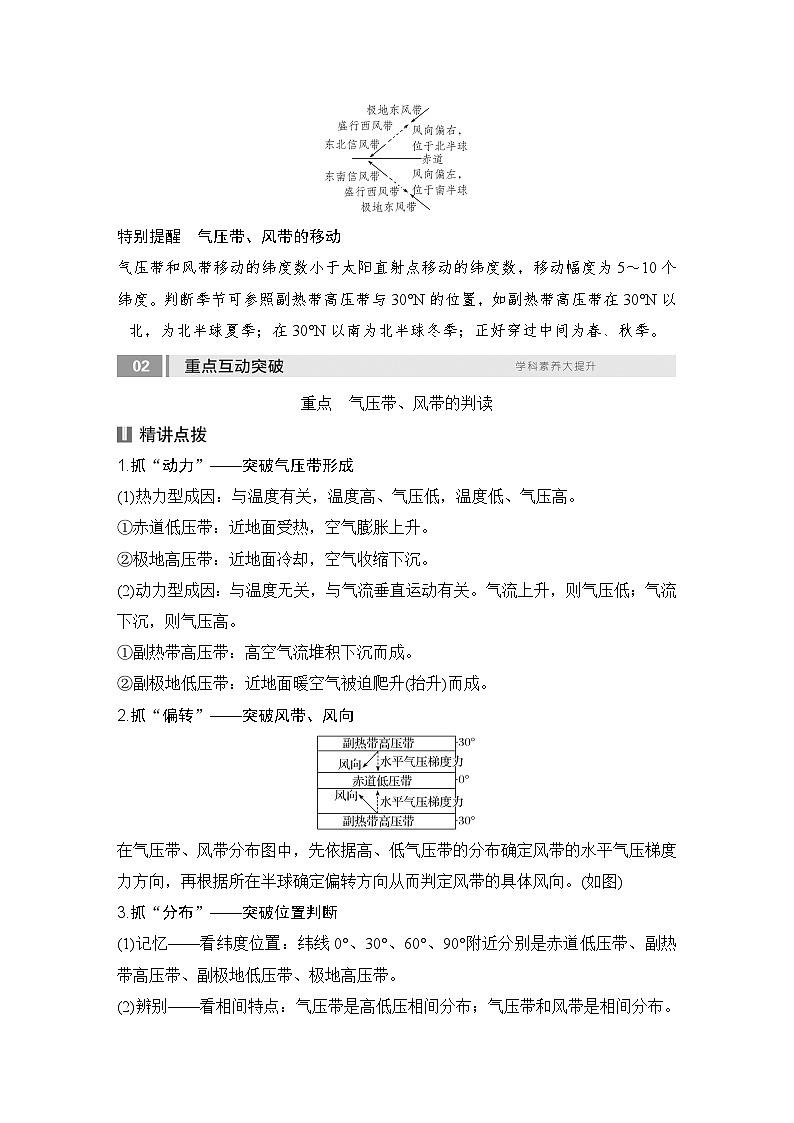 2025届高中地理一轮复习讲义:第一部分自然地理第五单元大气的运动第18课时 气压带和风带的形成(教师版)第3页