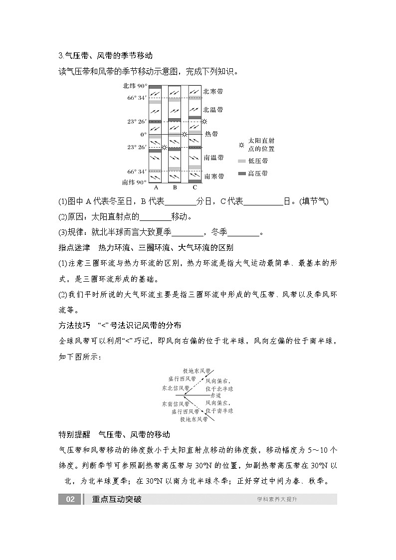 2025届高中地理一轮复习讲义:第一部分自然地理第五单元大气的运动第18课时 气压带和风带的形成(学生版)第2页
