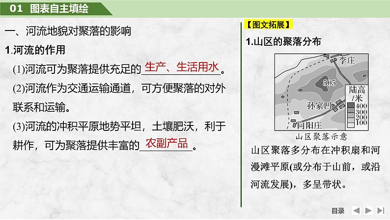 2025届高中地理一轮复习课件:第一部分自然地理第七单元地表形态的塑造第37课时 地表形态与人类活动(共33张ppt)第5页