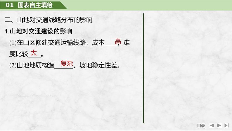2025届高中地理一轮复习课件:第一部分自然地理第七单元地表形态的塑造第37课时 地表形态与人类活动(共33张ppt)第8页