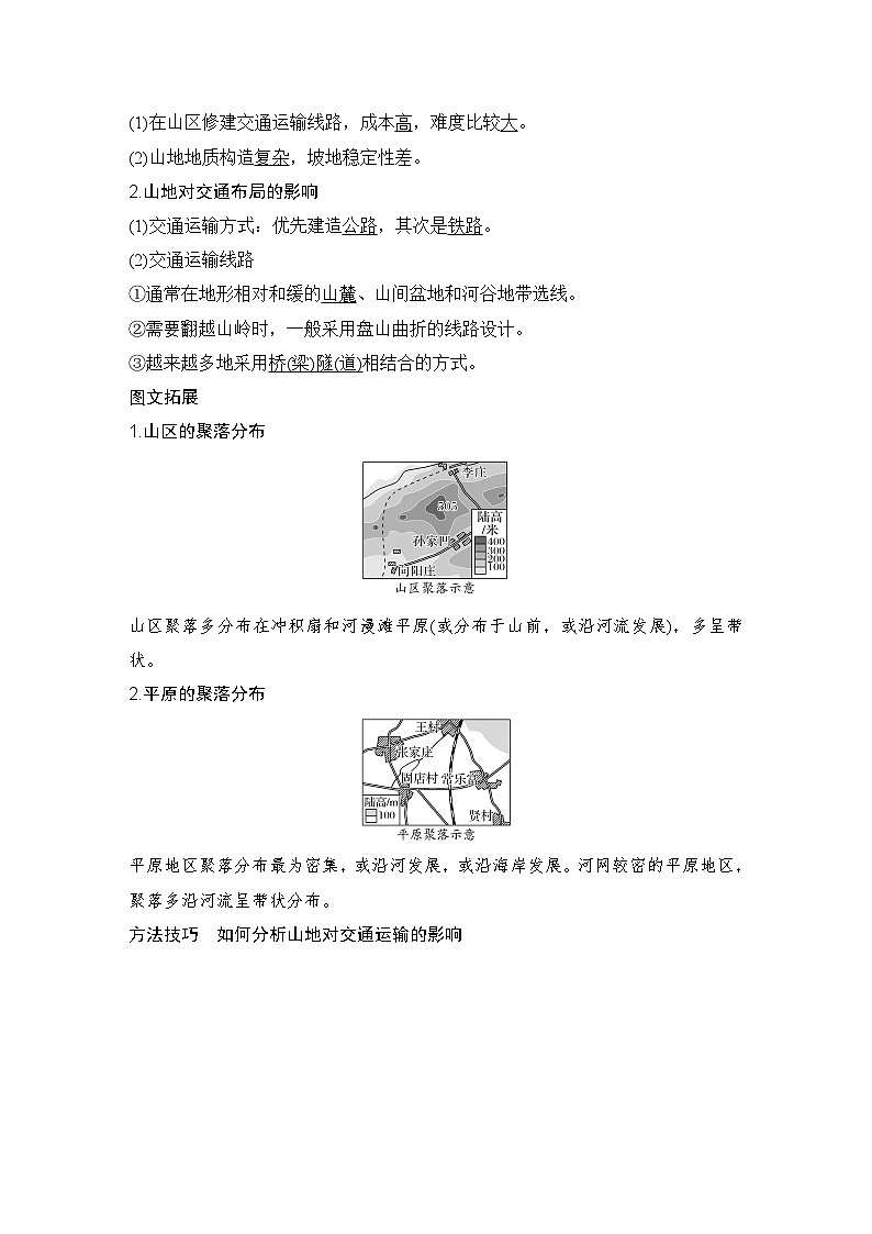 2025届高中地理一轮复习讲义:第一部分自然地理第七单元地表形态的塑造第37课时 地表形态与人类活动(教师版)第2页