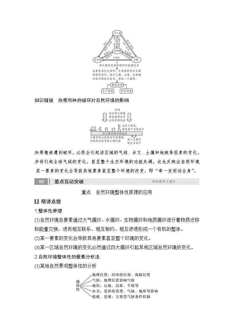 2025届高中地理一轮复习讲义:第一部分自然地理第八单元自然环境的整体性与差异性第40课时 自然环境的整体性(教师版)第3页