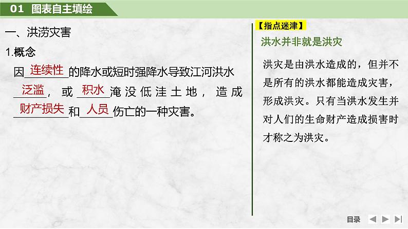 2025届高中地理一轮复习课件:第一部分自然地理第九单元自然灾害第43课时 气象灾害(共31张ppt)第5页