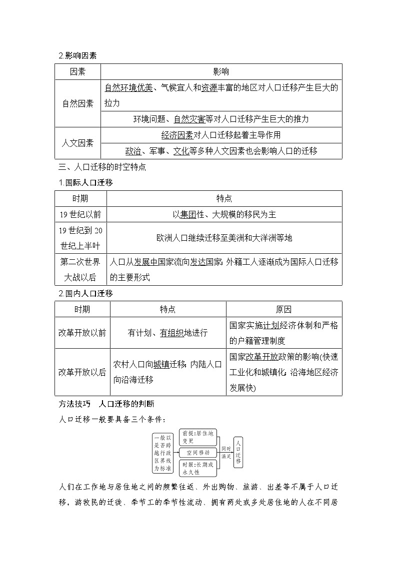 2025届高中地理一轮复习讲义:第二部分人文地理第十单元人口第47课时 人口迁移(教师版)第2页