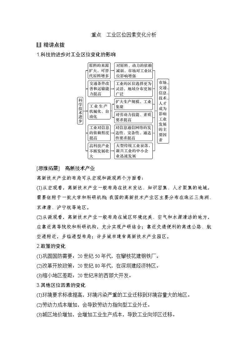 2025届高中地理一轮复习讲义:第二部分人文地理第十二单元产业区位因素第54课时 工业区位因素的变化(教师版)第3页