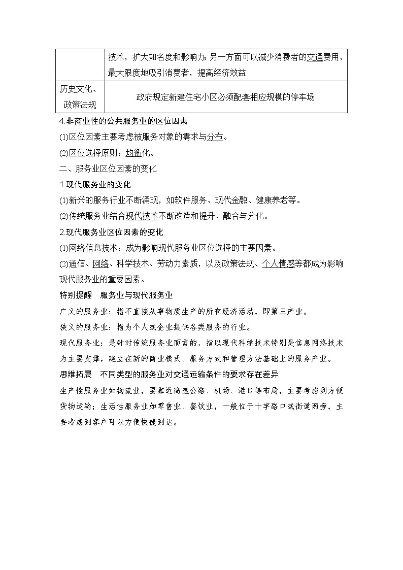 第二部分人文地理 第十二单元产业区位因素 第55课时 服务业区位因素及其变化(课件+讲义)-2025年高考地理一轮复习02