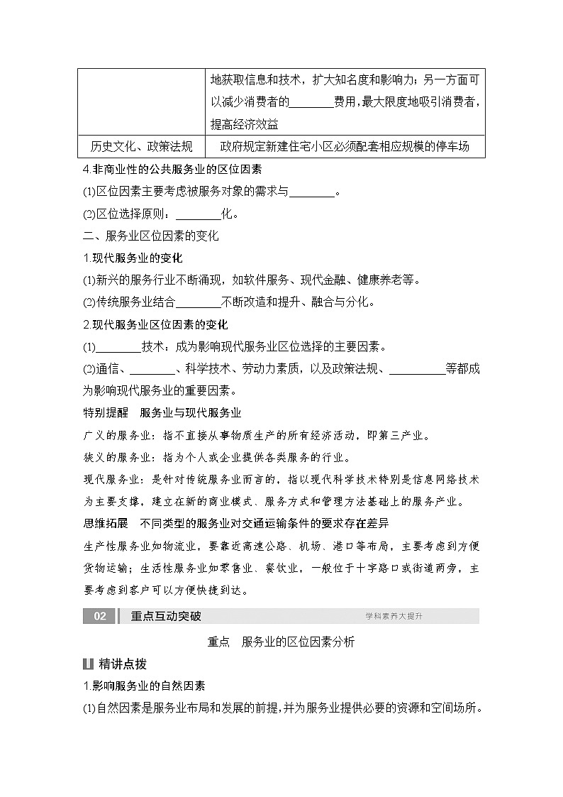 第二部分人文地理 第十二单元产业区位因素 第55课时 服务业区位因素及其变化(课件+讲义)-2025年高考地理一轮复习02