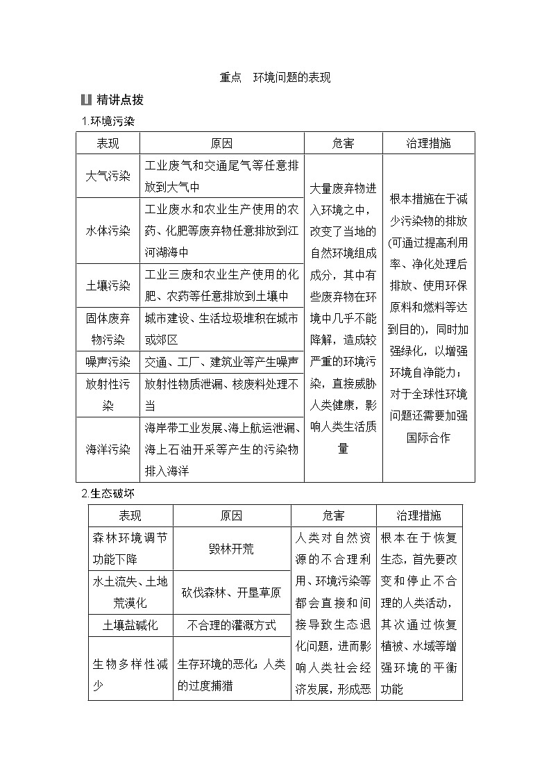 2025届高中地理一轮复习讲义:第二部分人文地理第十四单元环境与发展第58课时 人类面临的主要环境问题(教师版)第3页