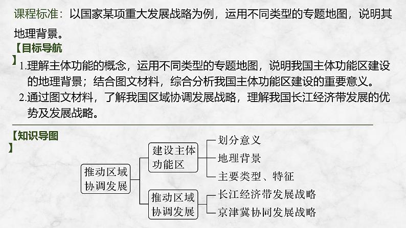 2025届高中地理一轮复习课件:第二部分人文地理第十四单元环境与发展第60课时 推动区域协调发展(共39张ppt)第2页