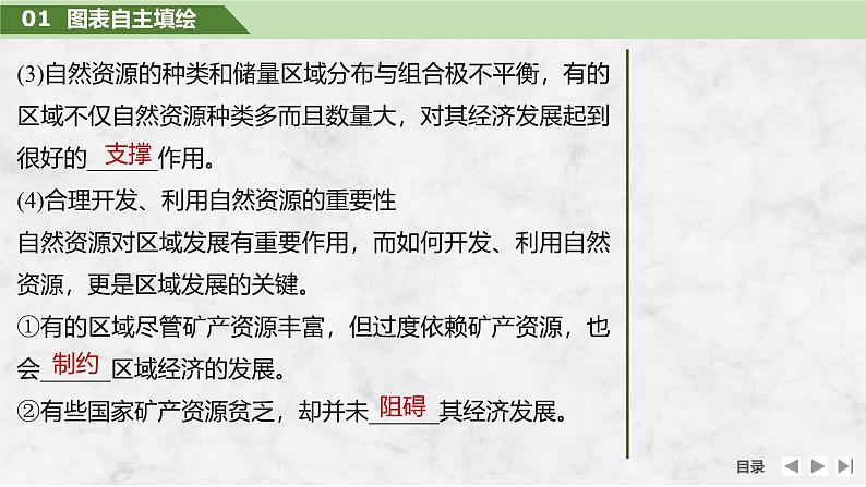 2025届高中地理一轮复习课件:第三部分区域发展第十五单元区域与区域发展第63课时 区域发展的自然环境基础(共27张ppt)第8页