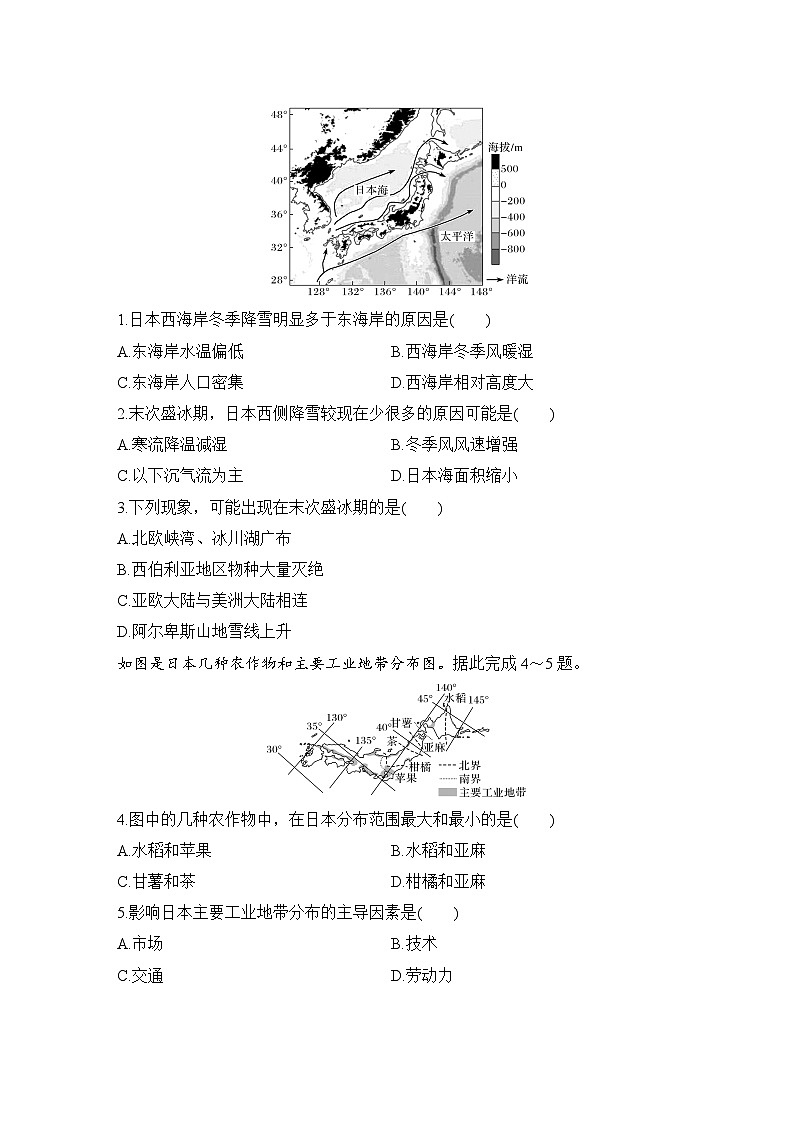2025届高中地理一轮复习讲义:第五部分区域地理第二十一单元世界热点区域第84课时 日本 印度 俄罗斯(学生版)第3页