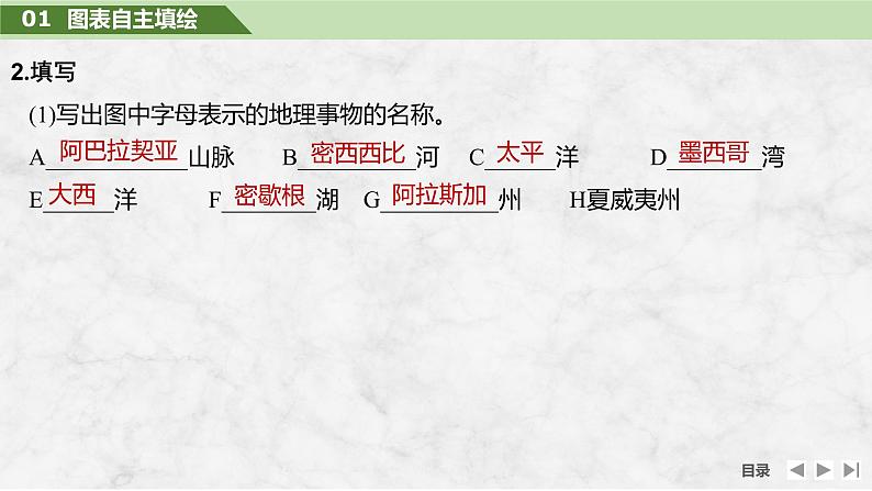 第五部分 区域地理 第二十一单元世界热点区域 第85课时 美国 巴西 澳大利亚(课件+讲义)-2025年高考地理一轮复习07