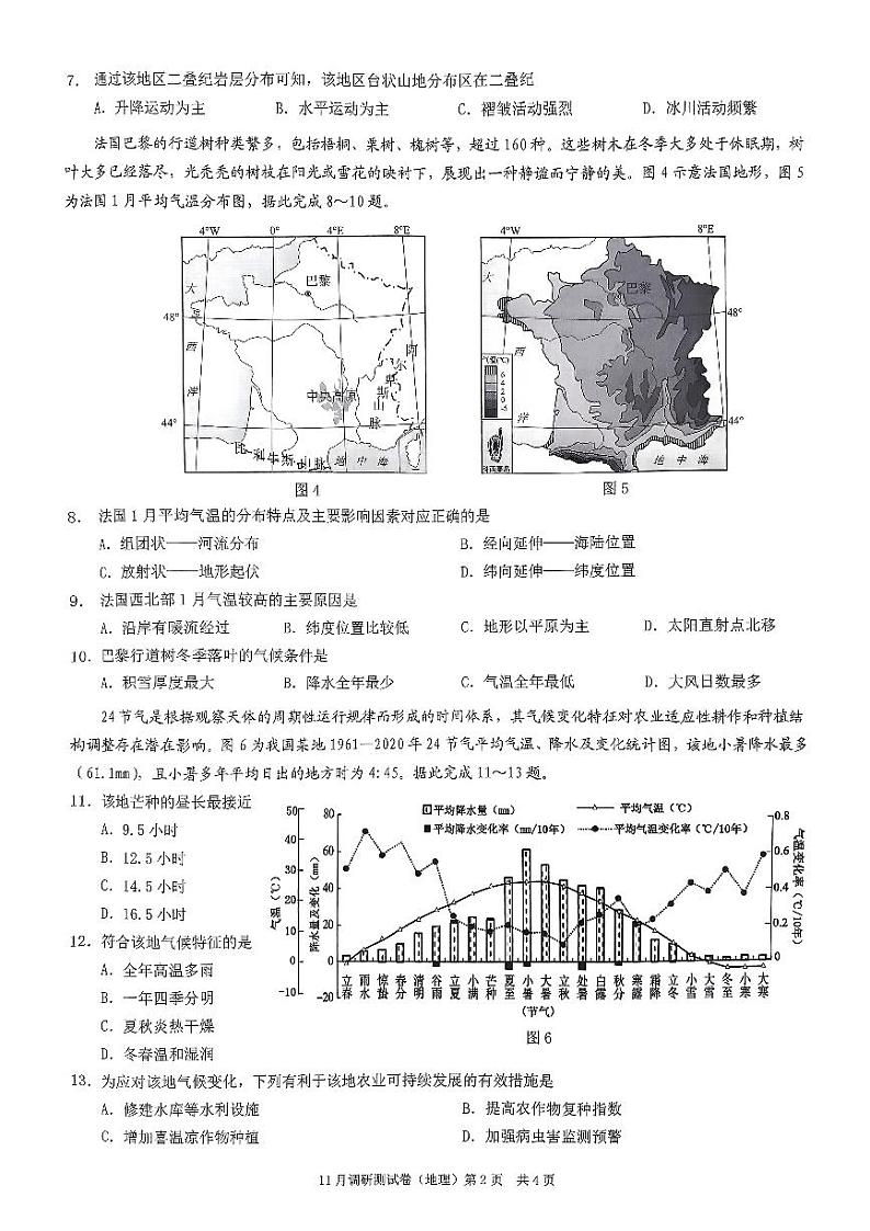 2025重庆康德半期考试地理第2页