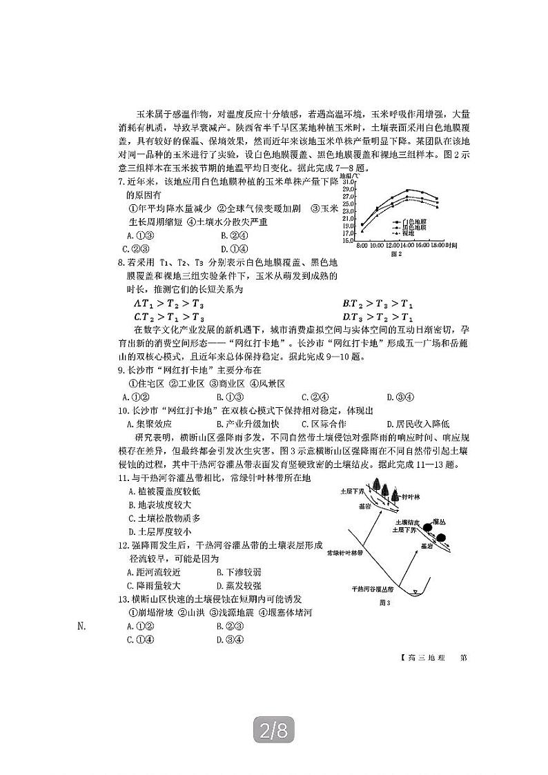 湖南省湖南省部分学校2025届高三8月联考2024-2025学年高三上学期8月月考地理试题第2页
