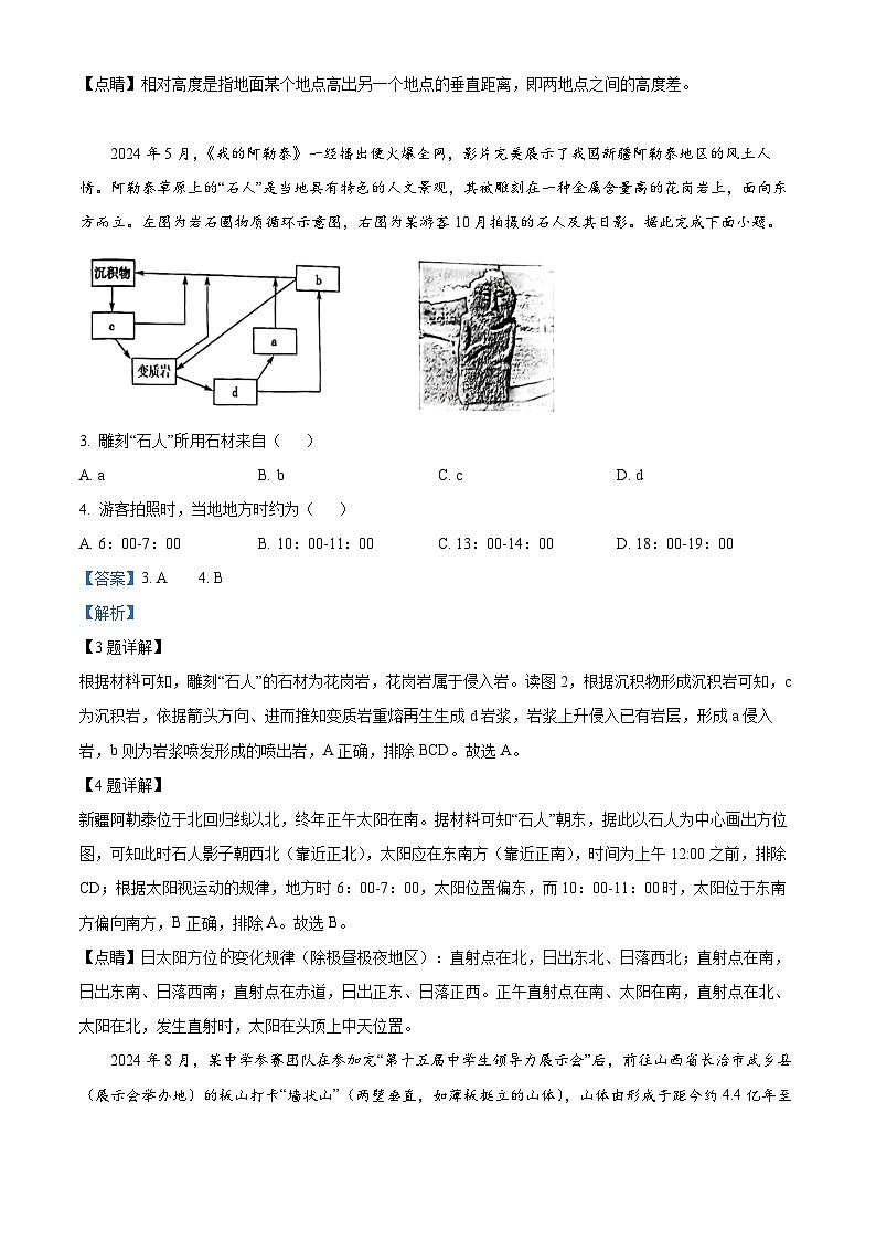 重庆市巴蜀中学2024-2025学年高二上学期10月月考地理试题含解析第2页