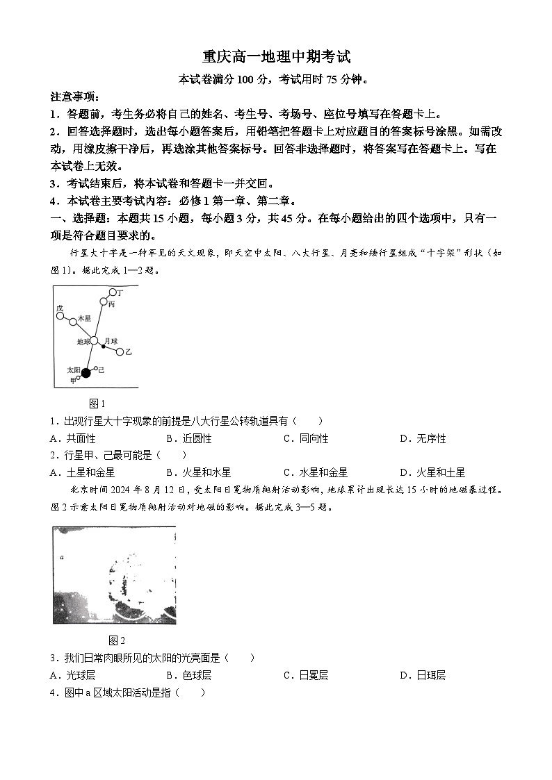 重庆市万州第三中学等多校2024-2025学年高一上学期期中考试地理试题01