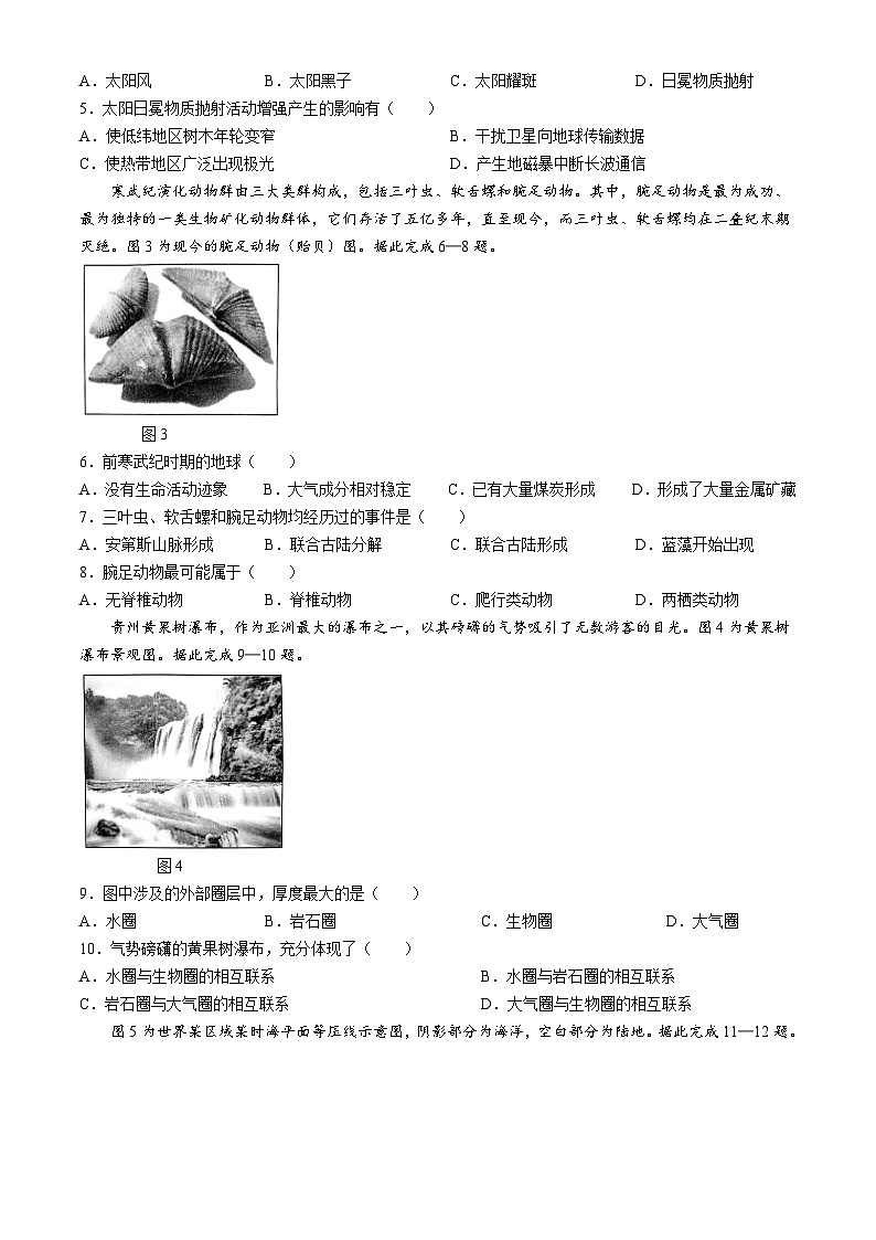 重庆市万州第三中学等多校2024-2025学年高一上学期期中考试地理试题02