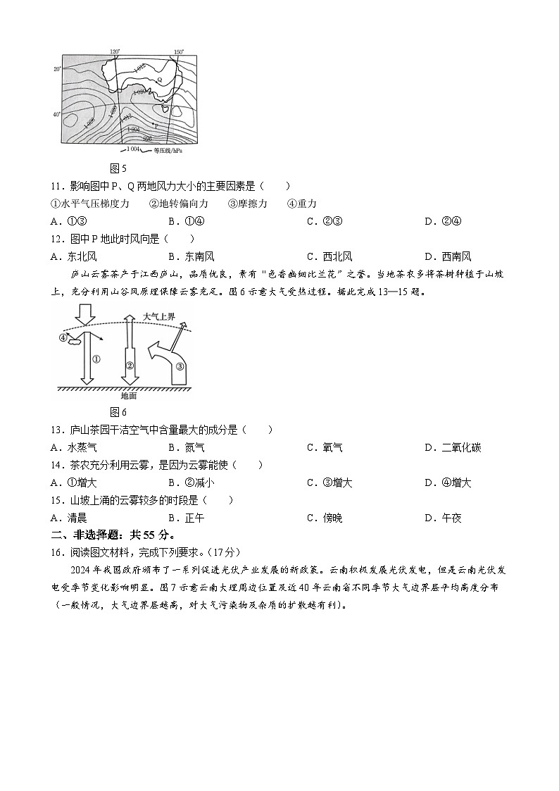 重庆市万州第三中学等多校2024-2025学年高一上学期期中考试地理试题03
