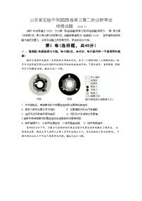 山东省实验中学2024-2025学年高三上学期11月期中地理试题（ 含答案）