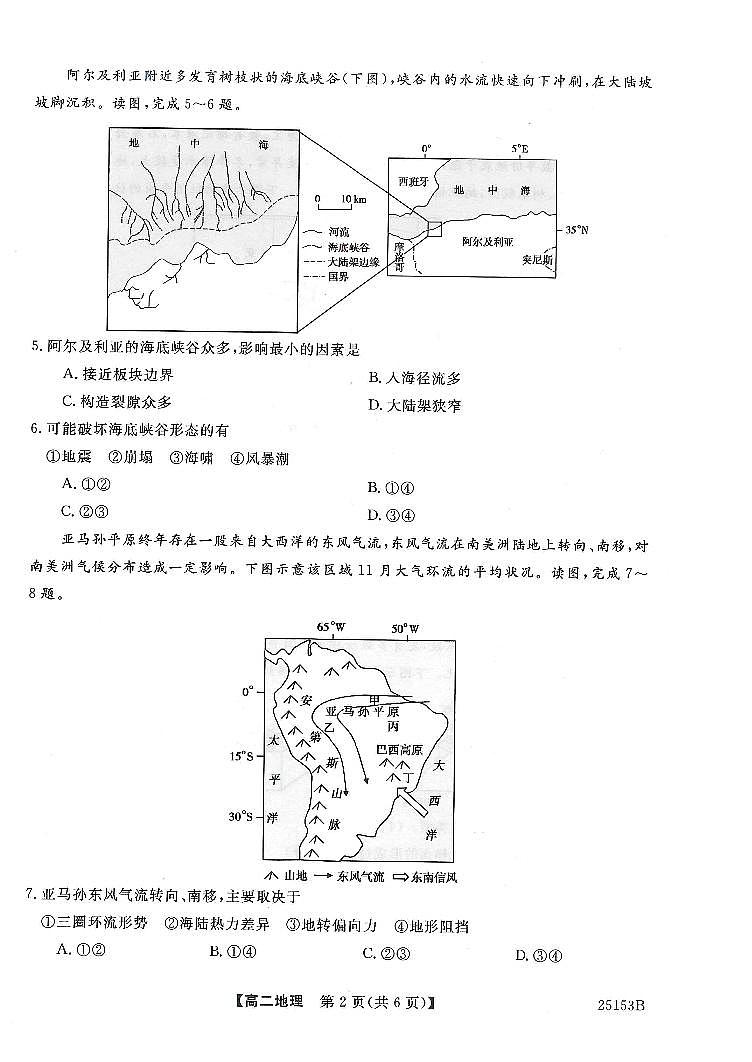 高二地理試卷第2頁(yè)