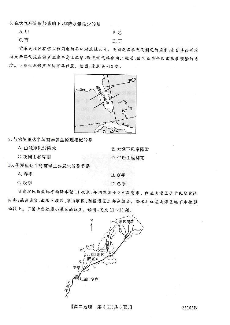 高二地理試卷第3頁(yè)