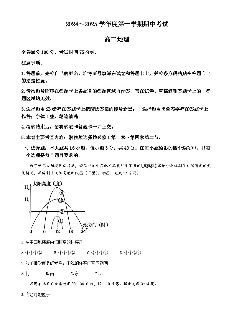 甘肅省多校2024-2025學年高二上學期期中聯(lián)考地理試題第1頁