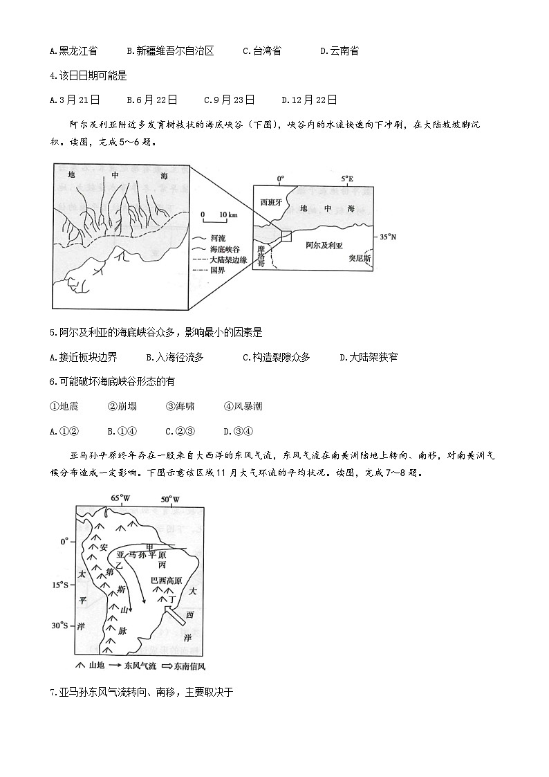 甘肅省多校2024-2025學年高二上學期期中聯(lián)考地理試題第2頁