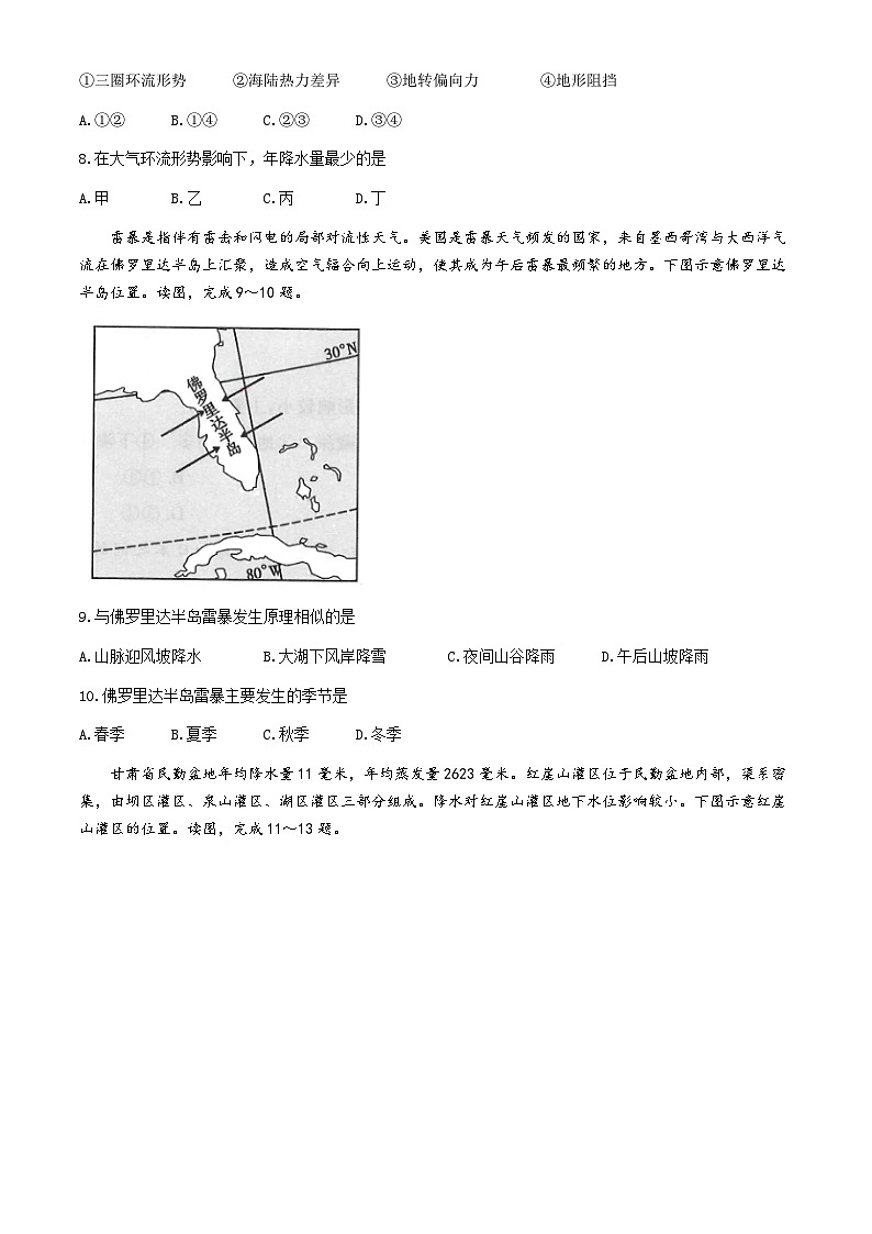 甘肅省多校2024-2025學年高二上學期期中聯(lián)考地理試題第3頁