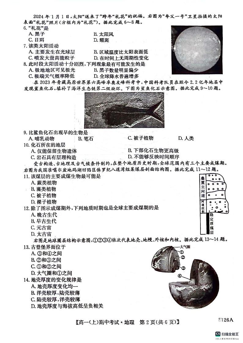 贵州省六盘水市六枝特区纽绅中学2024-2025学年高一上学期11月期中地理试题02