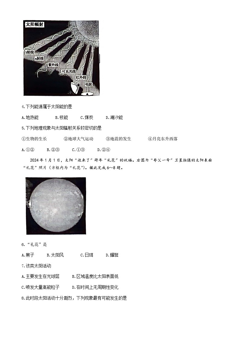 贵州省六盘水市六枝特区纽绅中学2024-2025学年高一上学期11月期中地理试题第2页