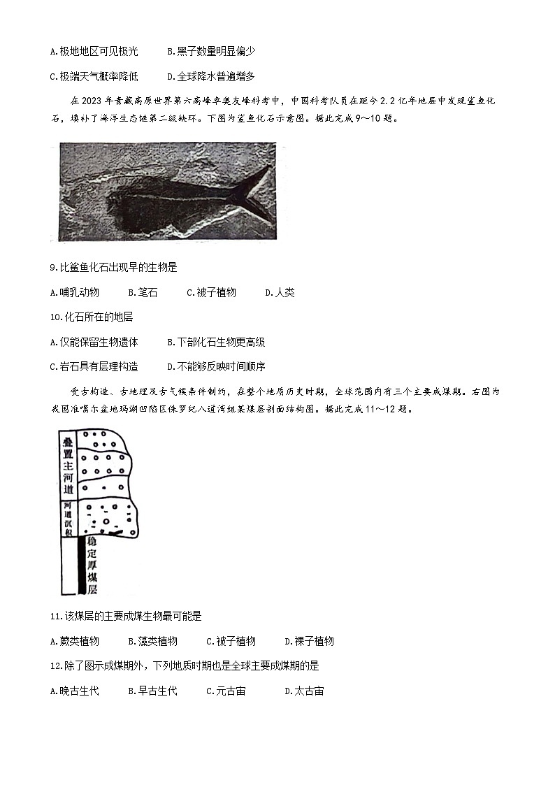 贵州省六盘水市六枝特区纽绅中学2024-2025学年高一上学期11月期中地理试题第3页