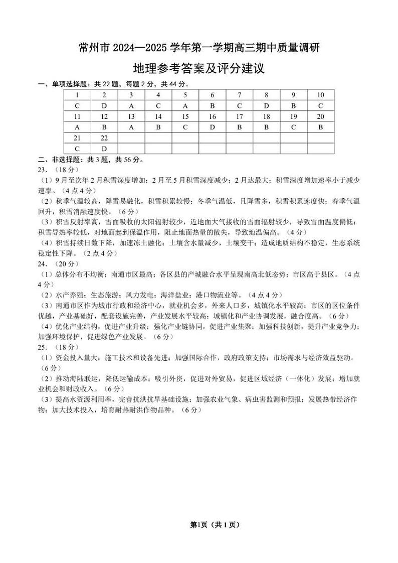 地理答案第1页