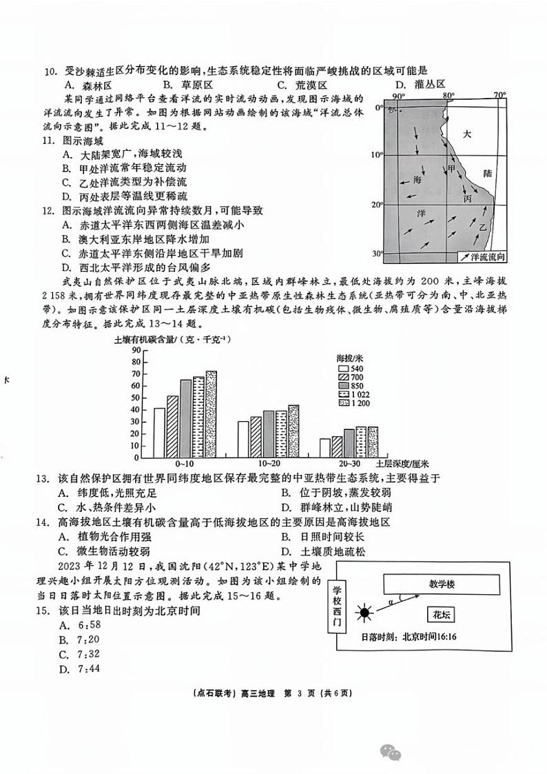辽宁省点石联考(辽宁县级协作体)2024-2025学年度上学期2025届高三年级期中考试地理试卷+答案第3页