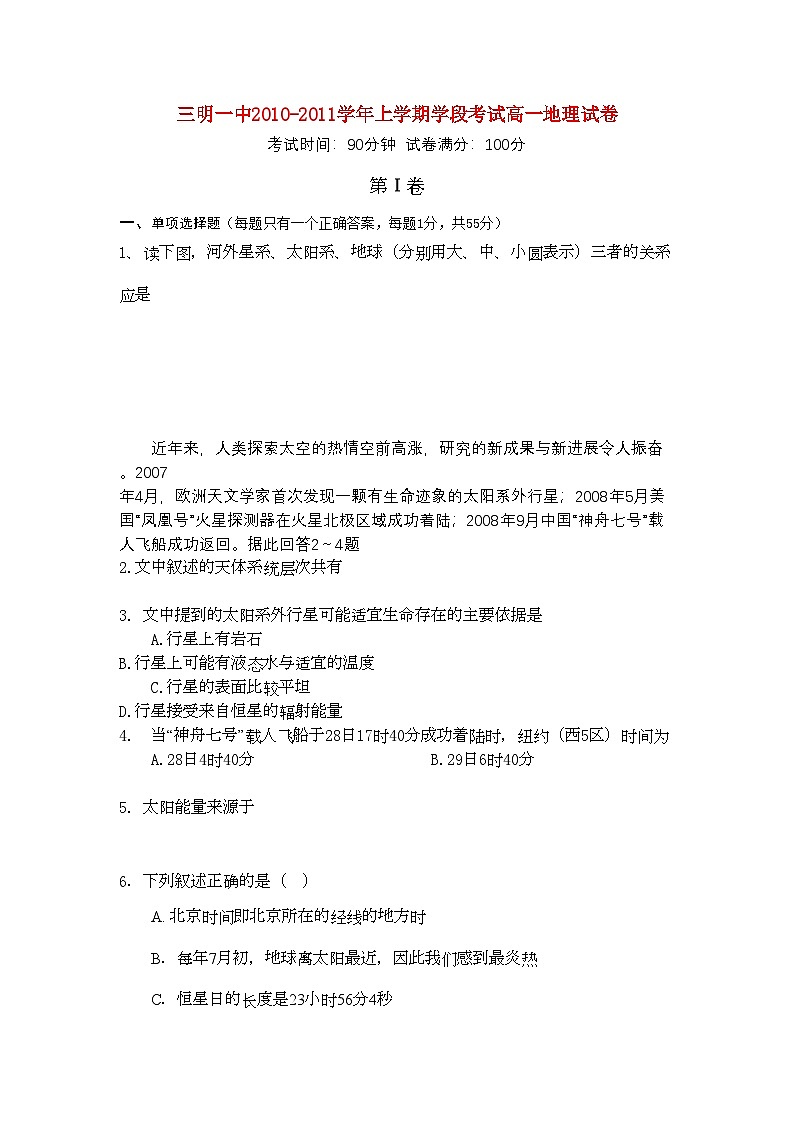 2022年福建省三明高一地理上学期期中考试试题新人教版会员独享第1页