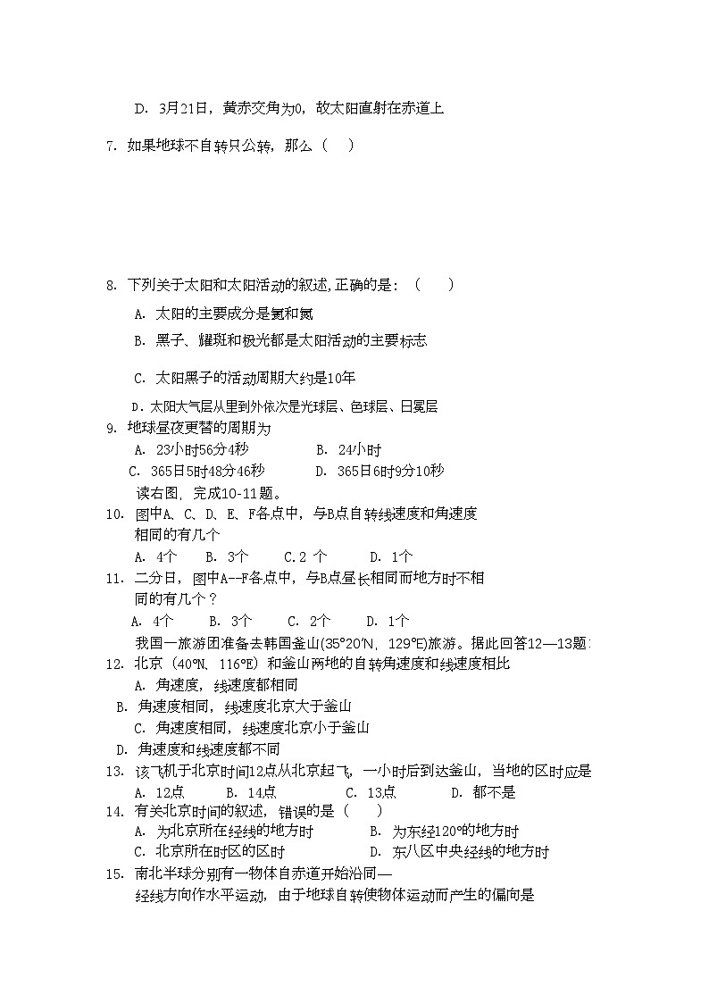 2022年福建省三明高一地理上学期期中考试试题新人教版会员独享第2页