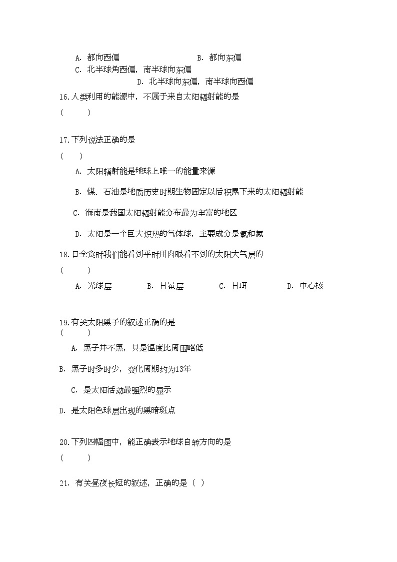 2022年福建省三明高一地理上学期期中考试试题新人教版会员独享第3页