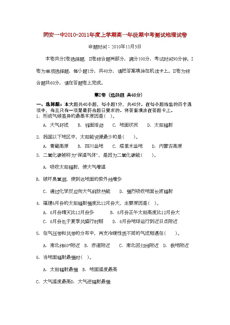 2022年福建省厦门市同安第学11高一地理上学期期中考试试题新人教版会员独享第1页