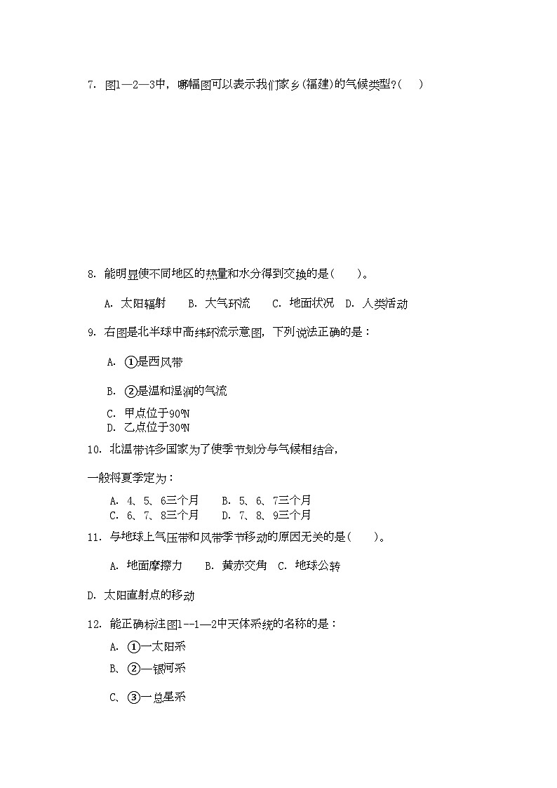 2022年福建省厦门市同安第学11高一地理上学期期中考试试题新人教版会员独享第2页