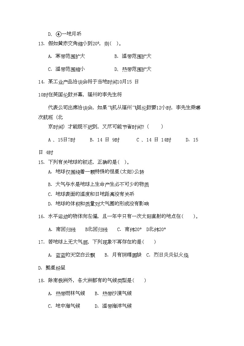 2022年福建省厦门市同安第学11高一地理上学期期中考试试题新人教版会员独享第3页
