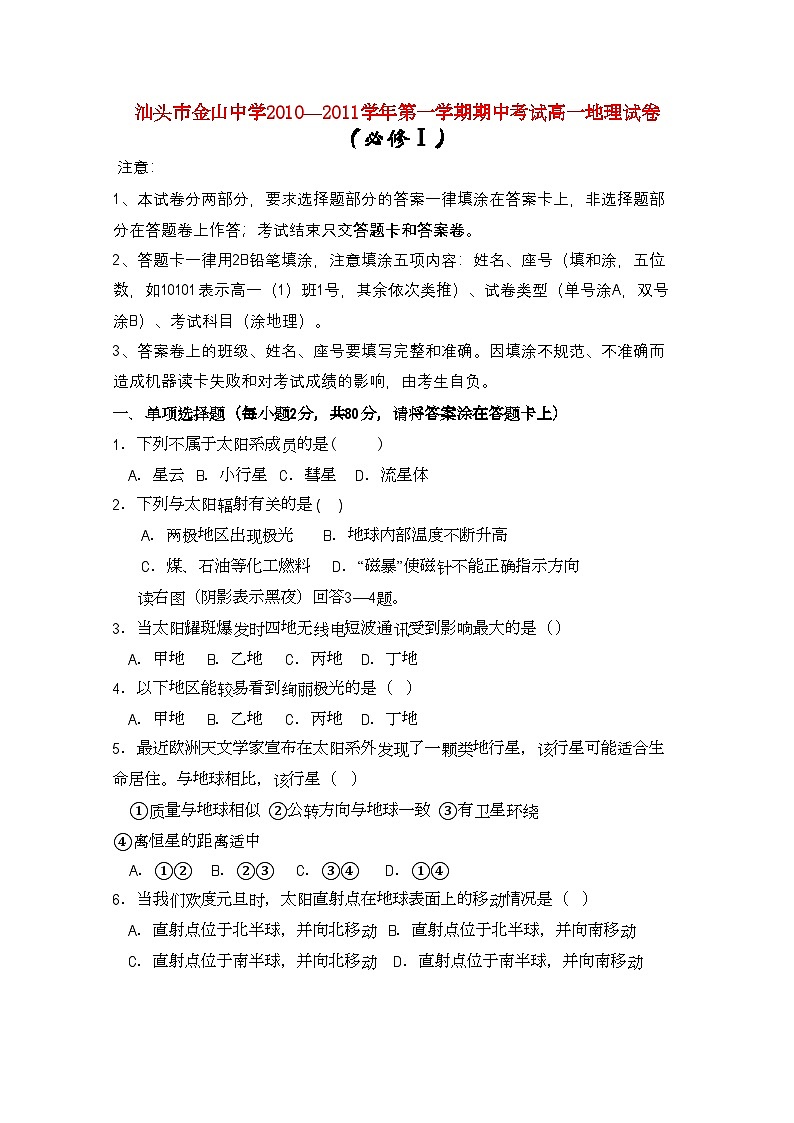 2022年广东省汕头金山11高一地理上学期期中考试湘教版会员独享第1页