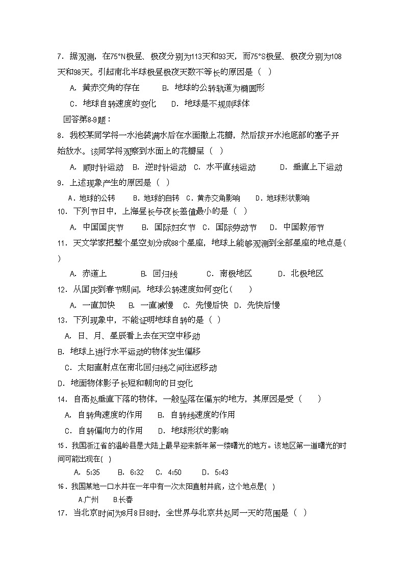 2022年广东省汕头金山11高一地理上学期期中考试湘教版会员独享第2页