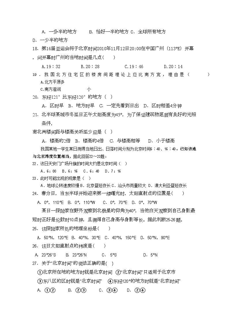 2022年广东省汕头金山11高一地理上学期期中考试湘教版会员独享第3页