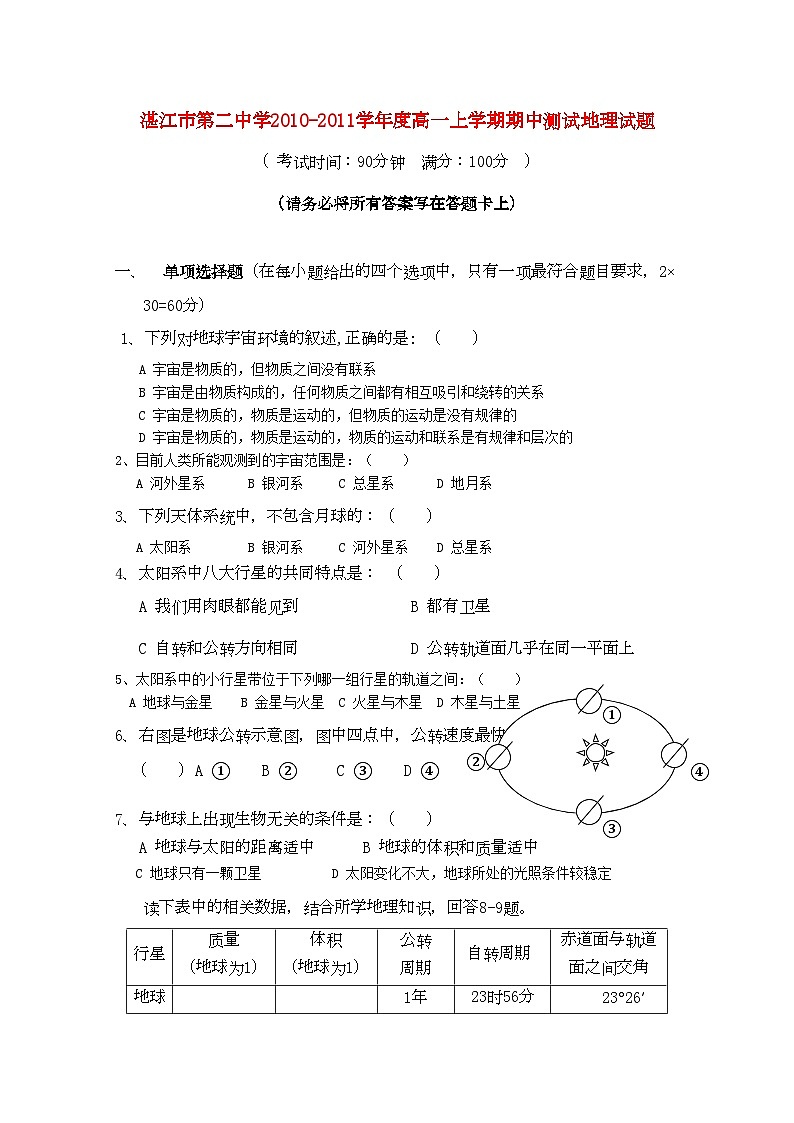2022年广东省湛江市第学高一地理上学期期中考试新人教版会员独享第1页