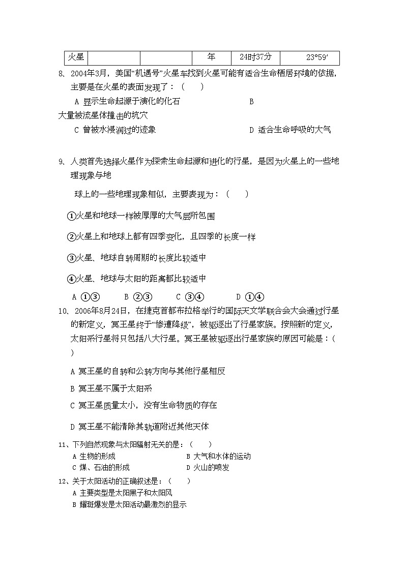 2022年广东省湛江市第学高一地理上学期期中考试新人教版会员独享第2页