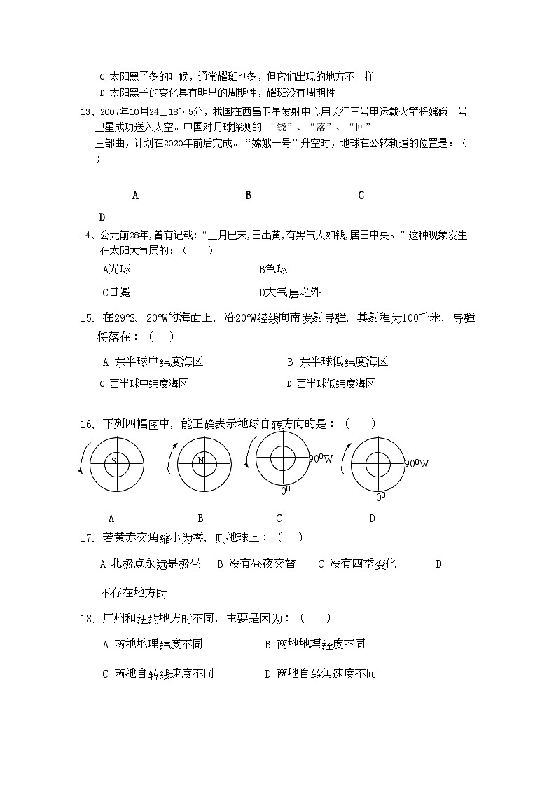 2022年广东省湛江市第学高一地理上学期期中考试新人教版会员独享第3页