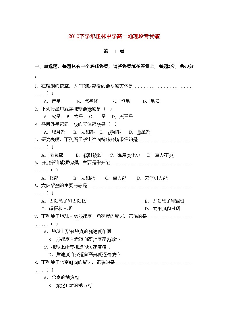 2022年广西桂林11高一地理上学期期中考试旧人教版会员独享01