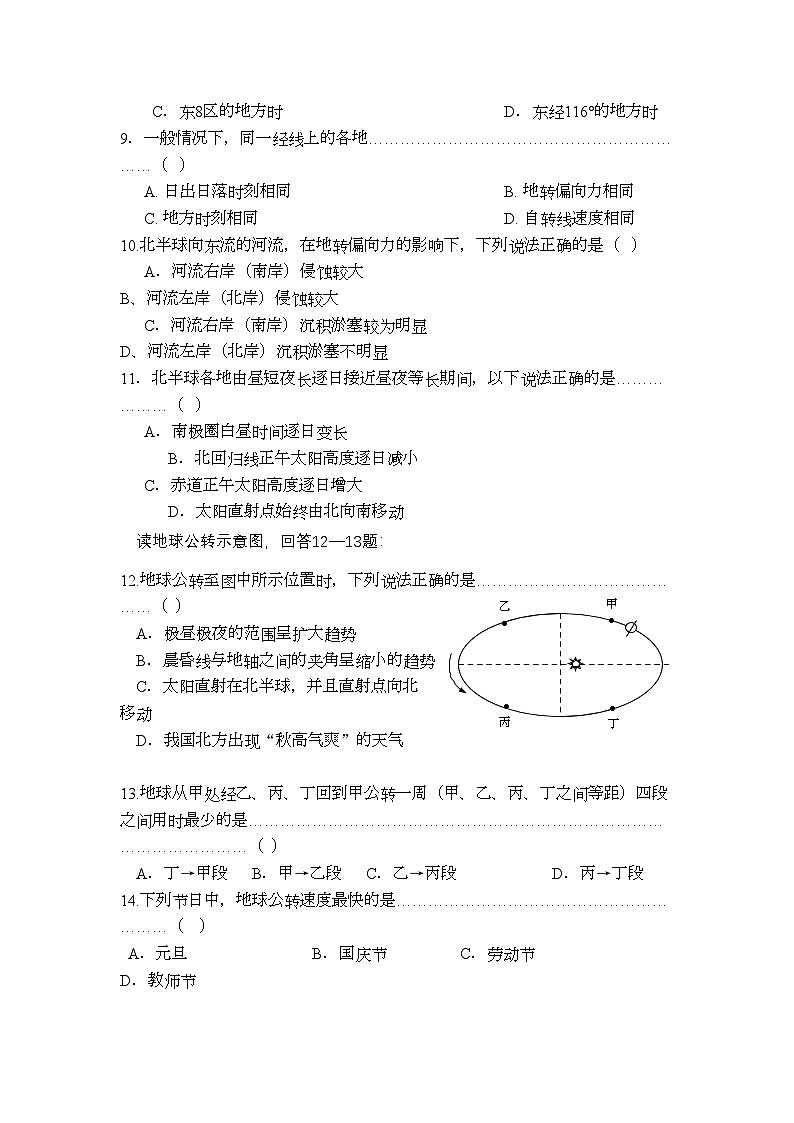 2022年广西桂林11高一地理上学期期中考试旧人教版会员独享02