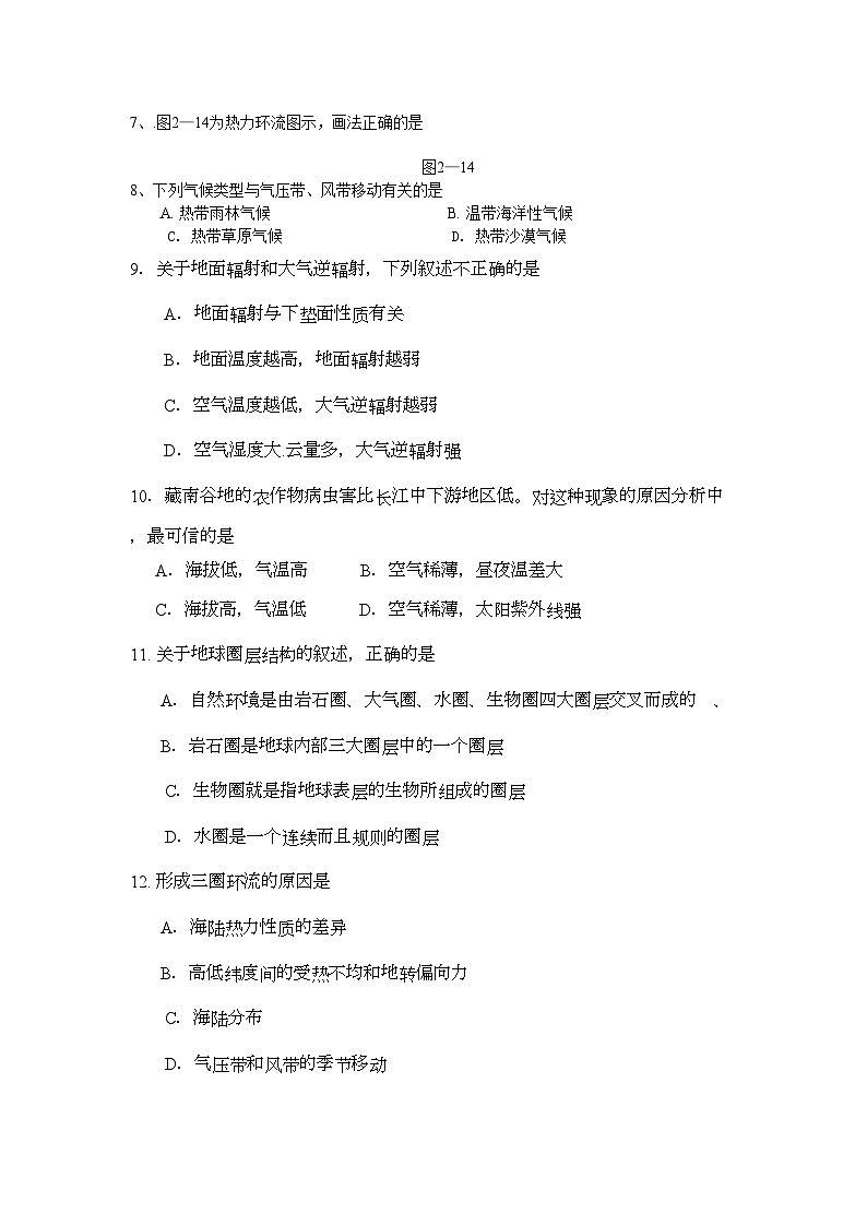 2022年海南省海南11高一地理上学期期中考试新人教版会员独享第2页